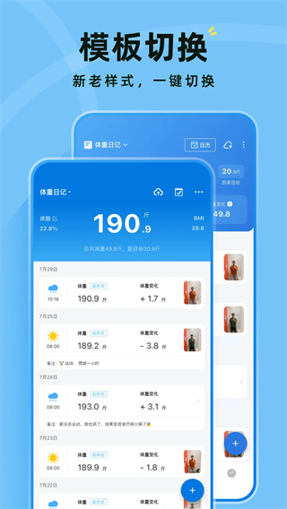 体重日记截图4