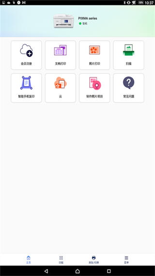 佳能打印截图0