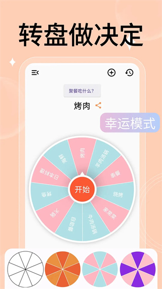 万能小转盘截图0