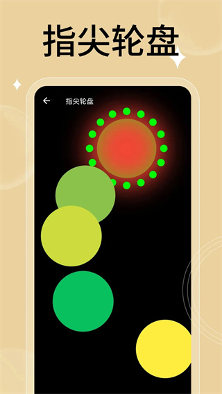 万能小转盘截图4