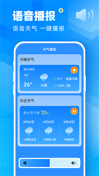 新途天气截图2