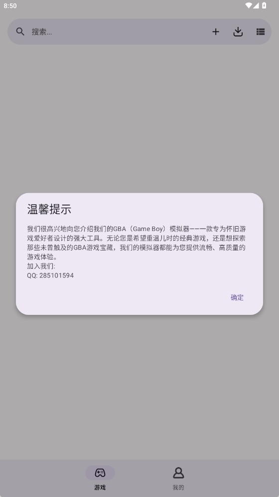 gboy模拟器截图0