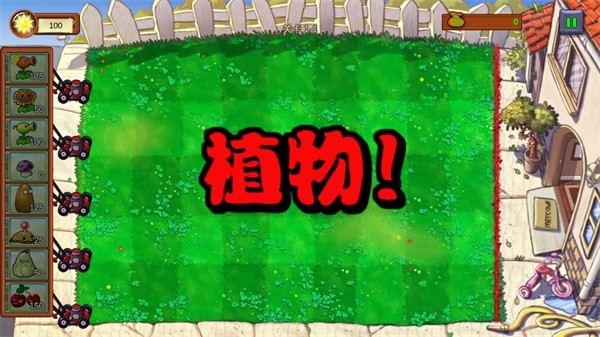植物大战僵尸重生手机版