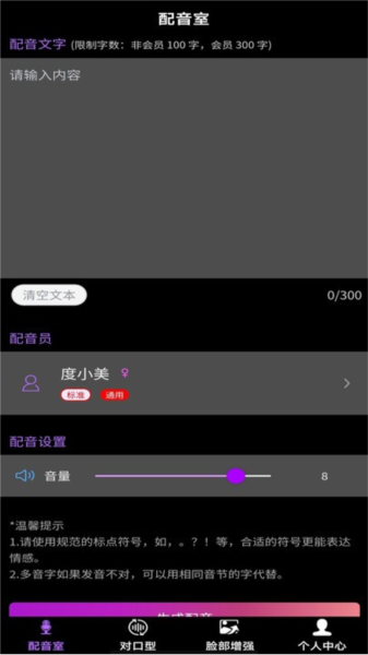 对口型视频配音大师截图2