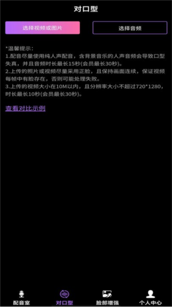 对口型视频配音大师截图1