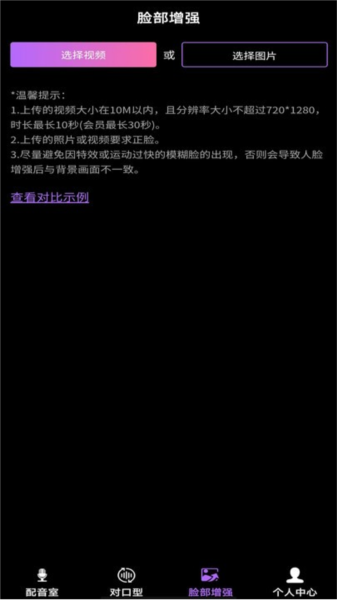 对口型视频配音大师截图0