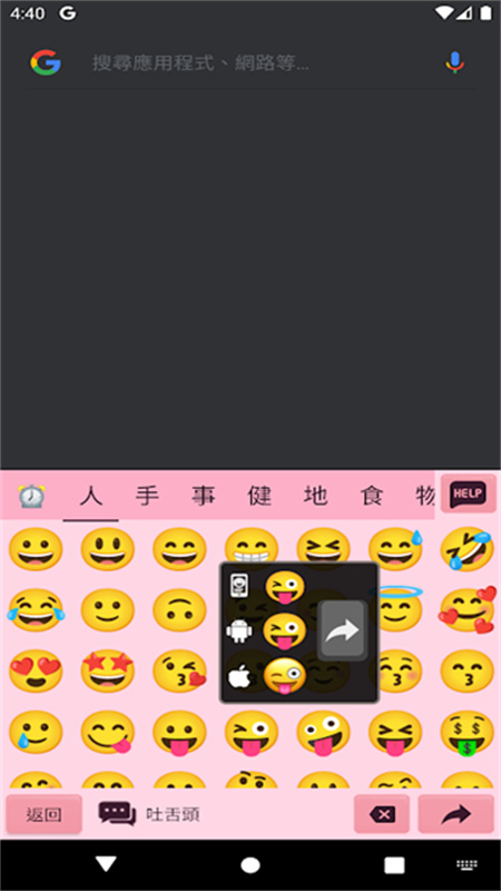 超注音输入法截图0