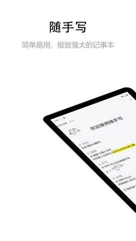 随手写截图0
