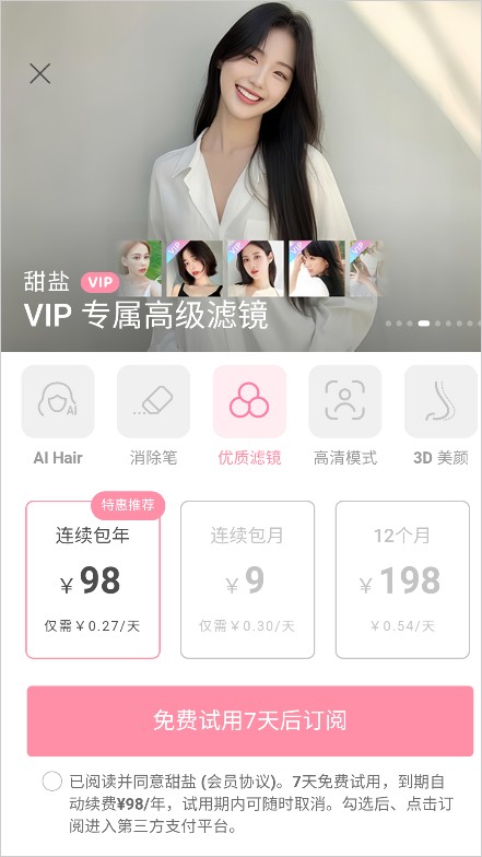 甜盐相机免费版