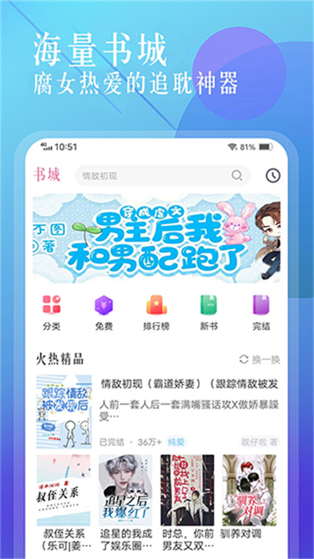 海棠文学城截图0