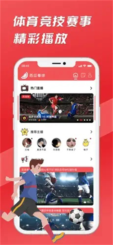 西瓜看球截图2