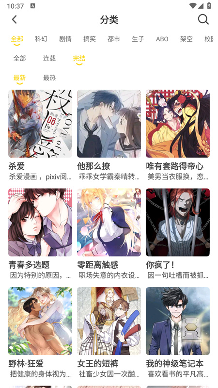 小黑猫漫画截图2