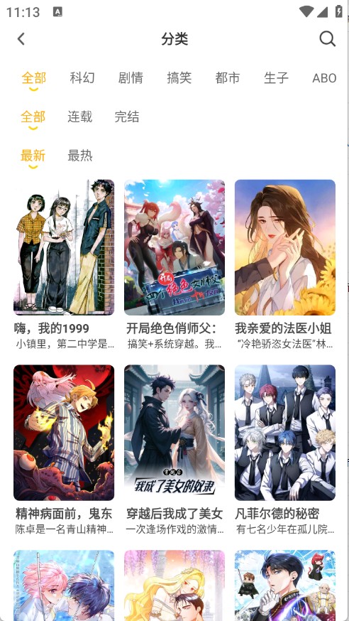 小黑猫漫画