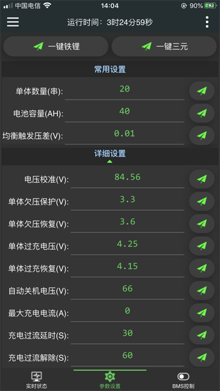 极空bms截图2