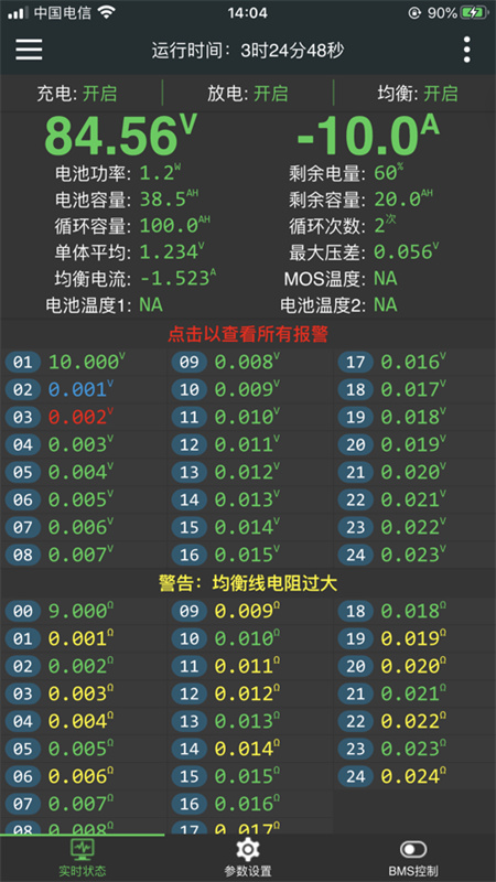 极空bms截图0