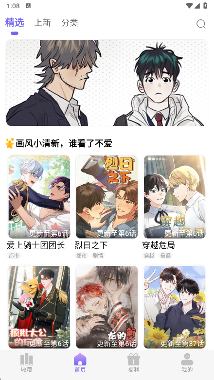 耽漫神器正版