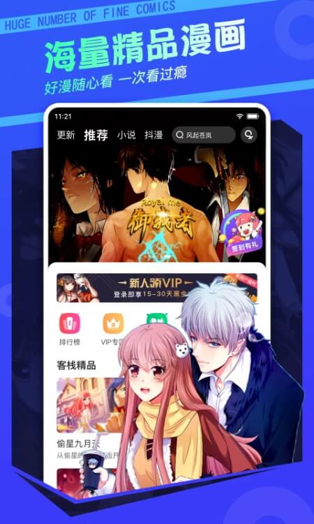 漫客栈永久vip版截图0