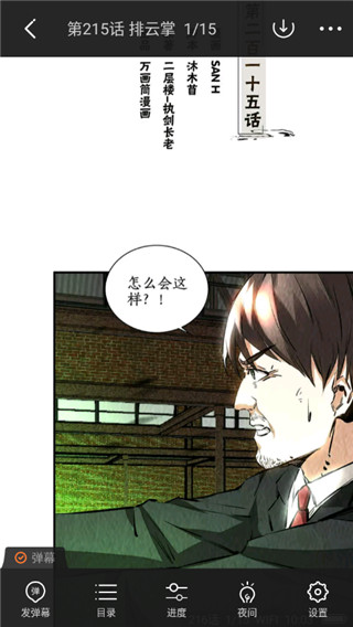 漫客栈永久vip版
