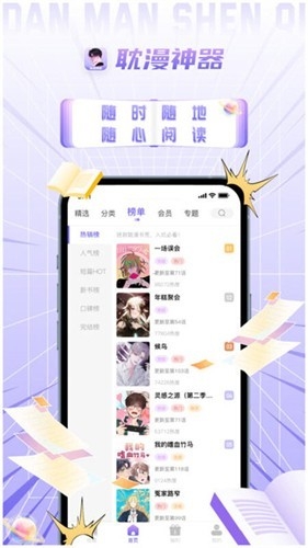 耽漫神器正版截图2