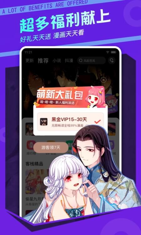漫客栈永久vip版截图2