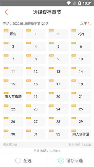 漫客栈永久vip版