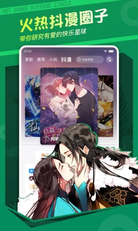 漫客栈永久vip版截图1