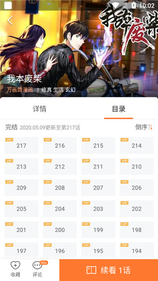 漫客栈永久vip版