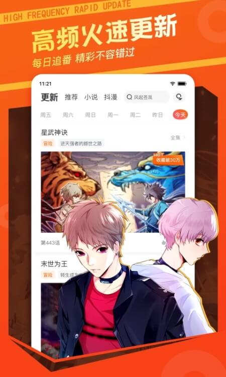 漫客栈永久vip版截图3
