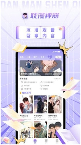 耽漫神器正版截图0