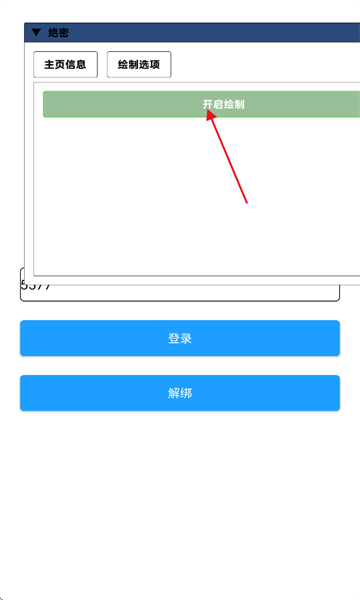 三角洲行动绝密辅助