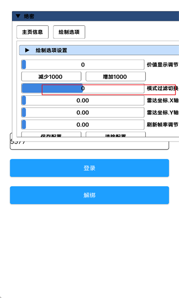 三角洲行动绝密辅助