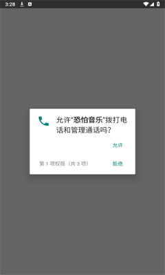 恐怕音乐截图2