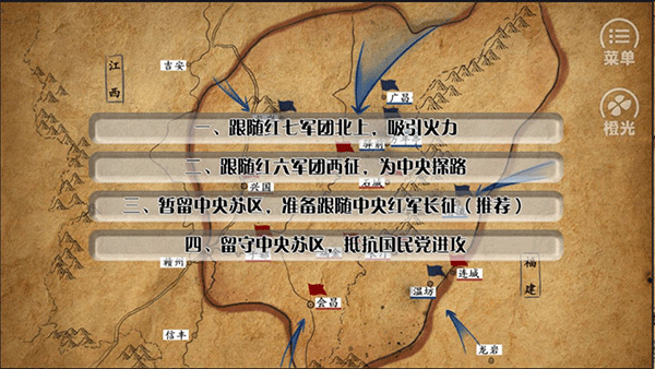 重走长征路截图1