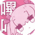 picacgcomic版