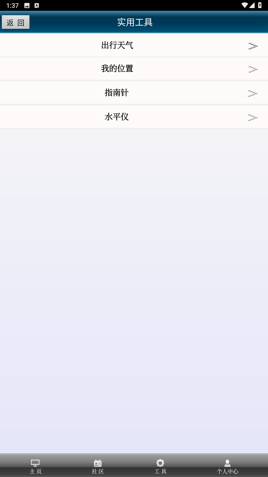 出行无忧截图0