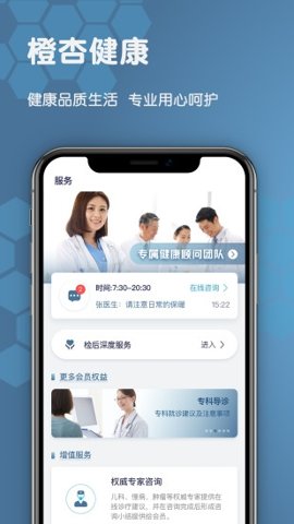橙杏健康平台截图3