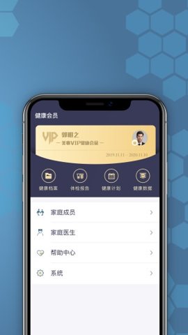 橙杏健康平台截图2