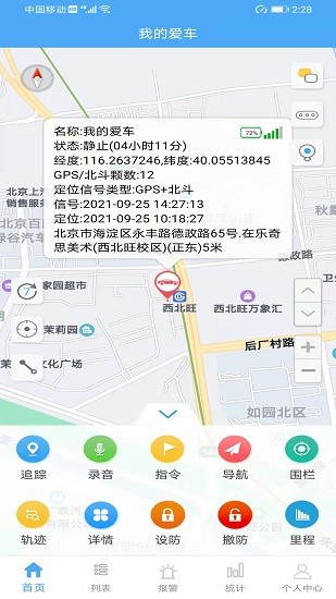 天耀在线软件截图3