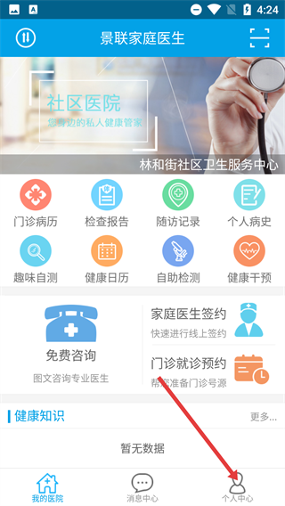 景联家庭医生