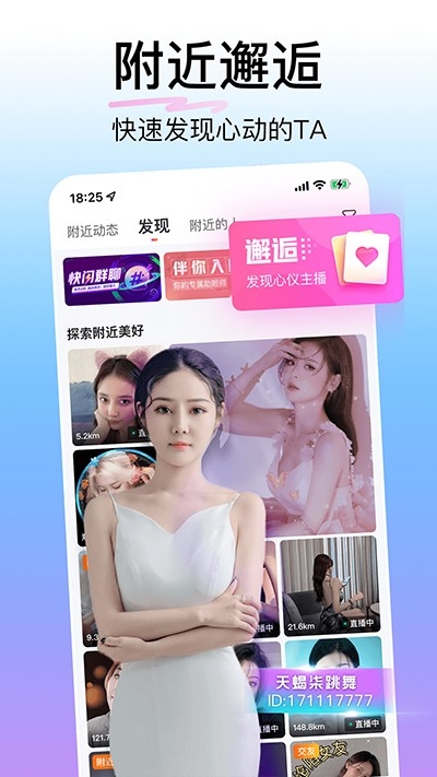 花椒直播最新版截图2