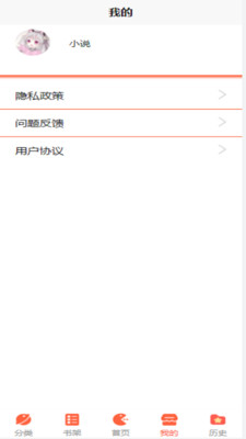 追书大师小说阅读器截图3