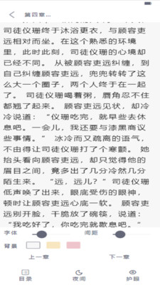 追书大师小说阅读器截图1