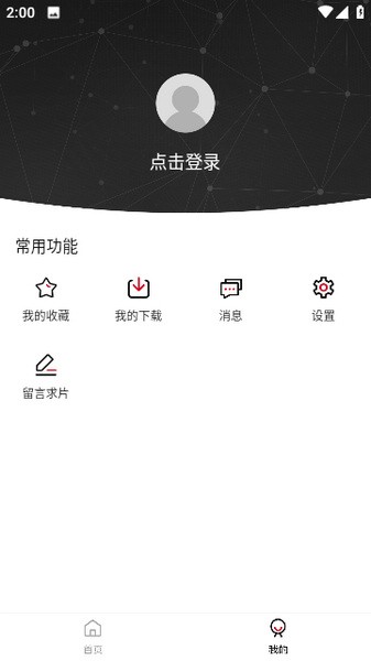 神马影院播放器截图3