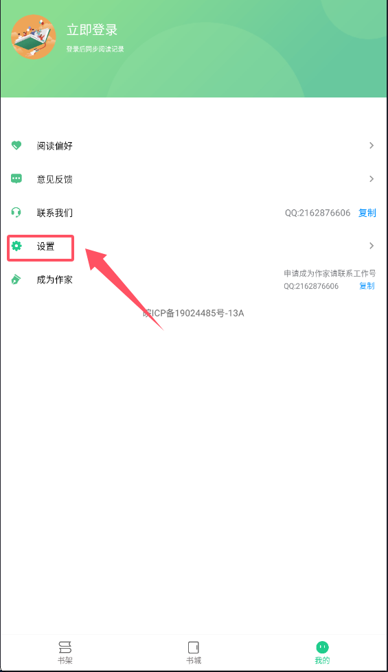 追书大师小说阅读器