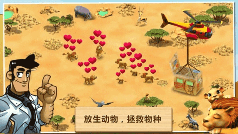 奇趣动物园截图0