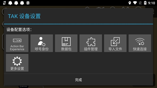 ATAK截图0