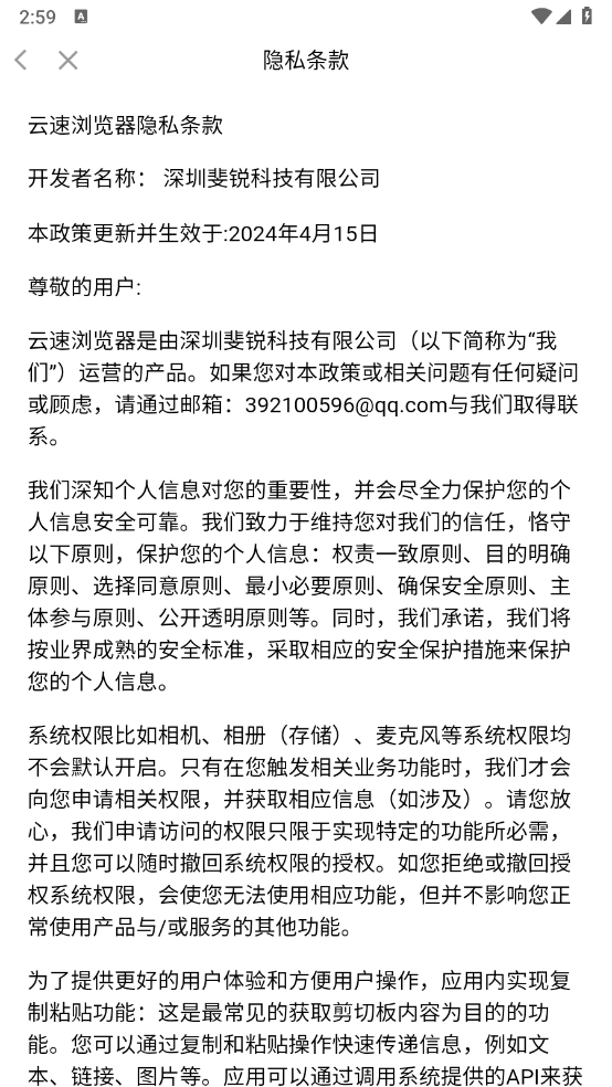 云速浏览器截图1
