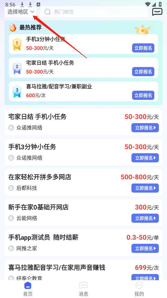 兼职时代