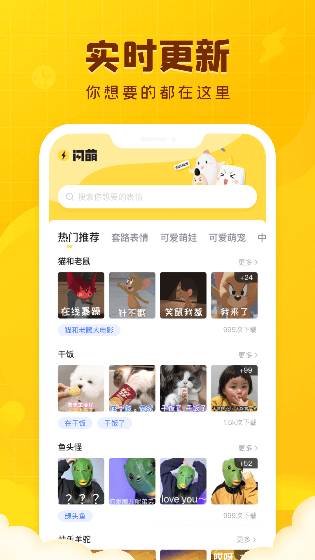 闪萌表情截图0
