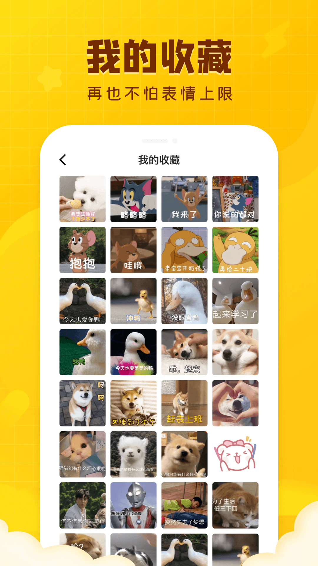 闪萌表情截图3